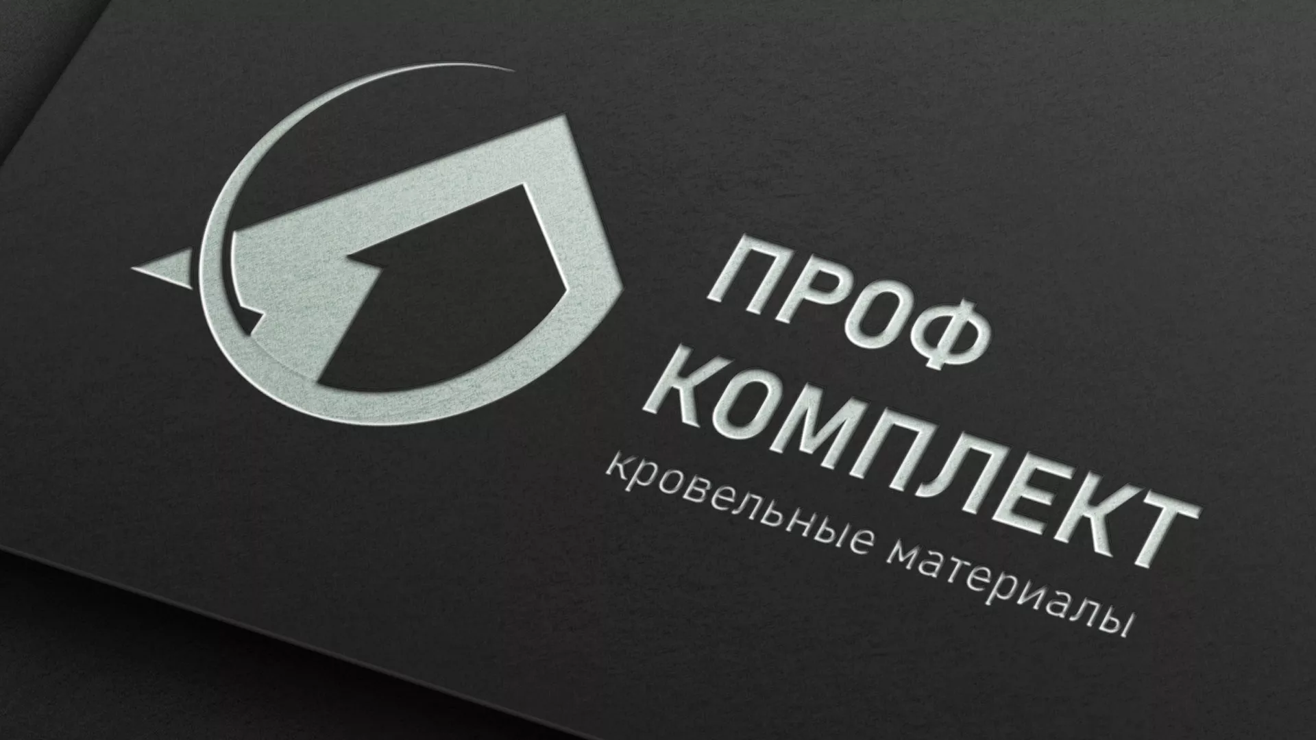 Разработка логотипа компании «Проф Комплект» в Пугачёве